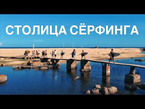 СТОЛИЦА СЁРФИНГА КИТАЯ. БУХТА RIYUEWAN. ХАЙНАНЬ