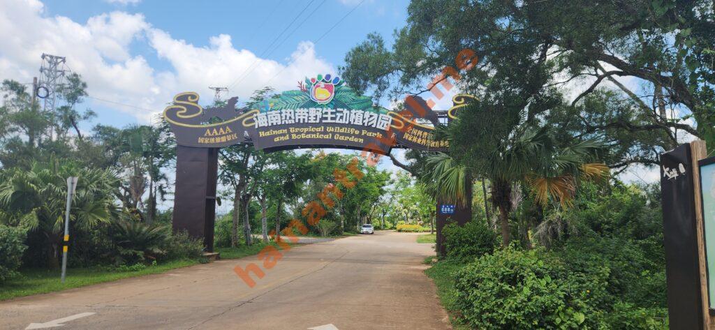 Сафари парк Хайкоу