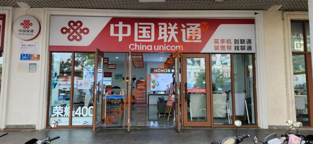 оформить сим карту в china unicom на хайнане