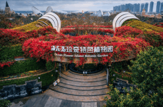 ботанический сад