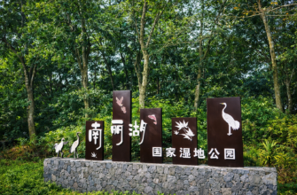 Парк Hainan Nanli Lake National Wetland